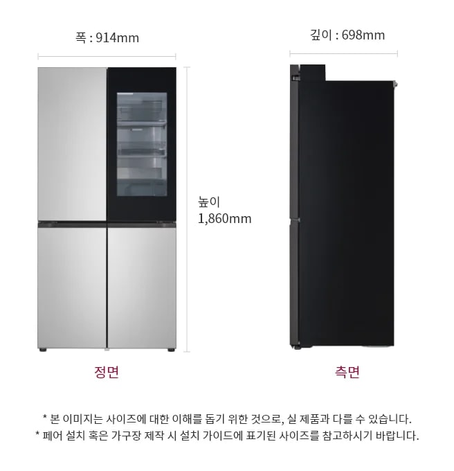 냉장고의 정면과 측면 모습이 있습니다. 가로 914mm, 깊이 698mm, 높이 1,860mm입니다. 본 이미지는 사이즈에 대한 이해를 돕기 위한 것으로, 실 제품과 다를 수 있습니다. 페어 설치 혹은 가구장 제작 시 설치 가이드에 표기된 사이즈를 참고하시기 바랍니다.