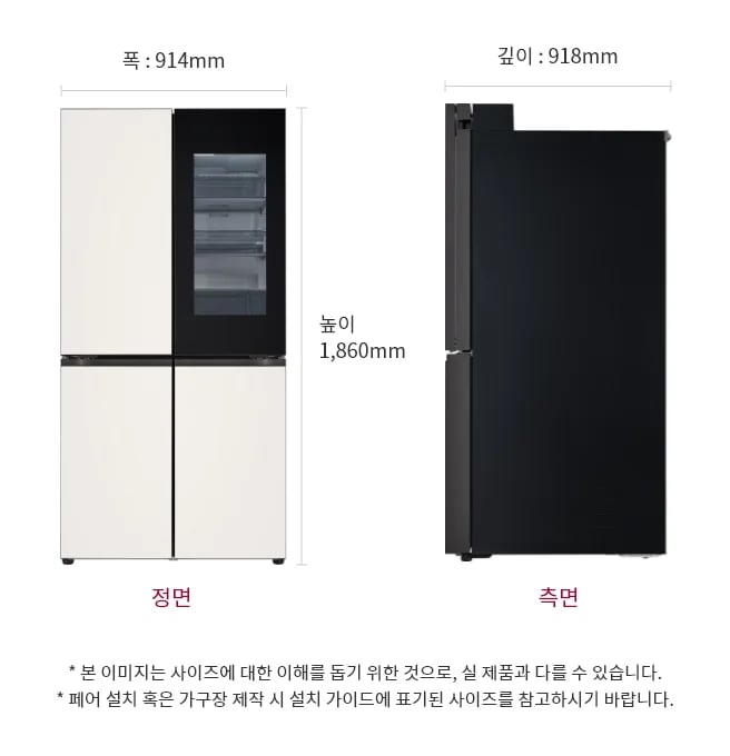 냉장고 정면과 측면 이미지, 크기 정보 표시: 폭 914mm, 깊이 698mm, 높이 1860mm, 본 이미지는 사이즈에 대한 이해를 돕기 위한 것으로, 실 제품과 다를 수 있습니다.
