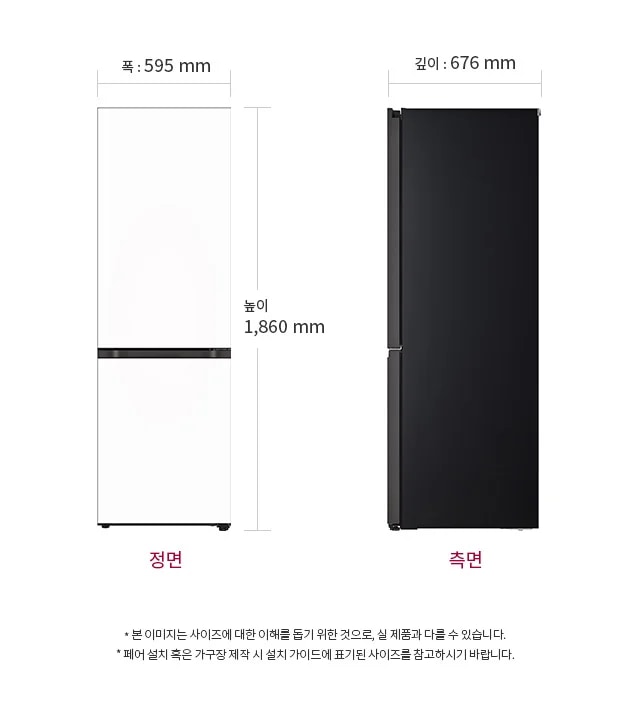 냉장고의 정면과 측면이 나와 있으며, 정면의 폭은 595mm, 높이는 1,860mm로 표시되어 있습니다. 측면의 깊이는 676mm입니다. 본 이미지는 사이즈에 대한 이해를 돕기 위한 것으로, 실 제품과 다를 수 있습니다. 패널 별도 선택 시 재질에 따라 가격이 변경됩니다. 제품 설치 혹은 가구장 제작 시 설치 가이드에 표기된 사이즈를 참고하시기 바랍니다.