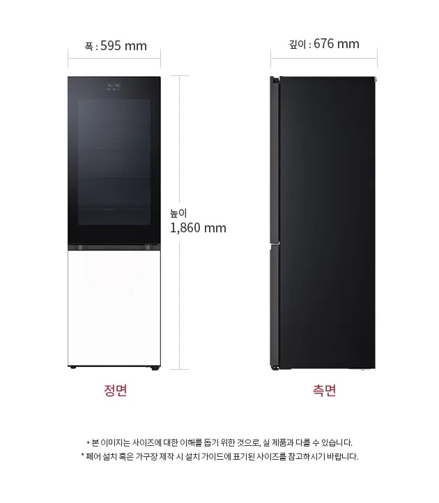 냉장고의 정면과 측면이 나와 있으며, 정면의 폭은 595mm, 높이는 1,860mm로 표시되어 있습니다. 측면의 깊이는 676mm입니다. 본 이미지는 사이즈에 대한 이해를 돕기 위한 것으로, 실 제품과 다를 수 있습니다. 패널 별도 선택 시 재질에 따라 가격이 변경됩니다. 제품 설치 혹은 가구장 제작 시 설치 가이드에 표기된 사이즈를 참고하시기 바랍니다.