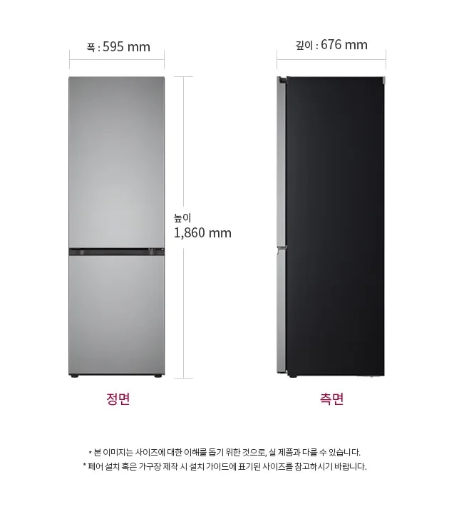 냉장고의 정면과 측면이 나와 있으며, 정면의 폭은 595mm, 높이는 1,860mm로 표시되어 있습니다. 측면의 깊이는 676mm입니다. 본 이미지는 사이즈에 대한 이해를 돕기 위한 것으로, 실 제품과 다를 수 있습니다. 패널 별도 선택 시 재질에 따라 가격이 변경됩니다. 제품 설치 혹은 가구장 제작 시 설치 가이드에 표기된 사이즈를 참고하시기 바랍니다.