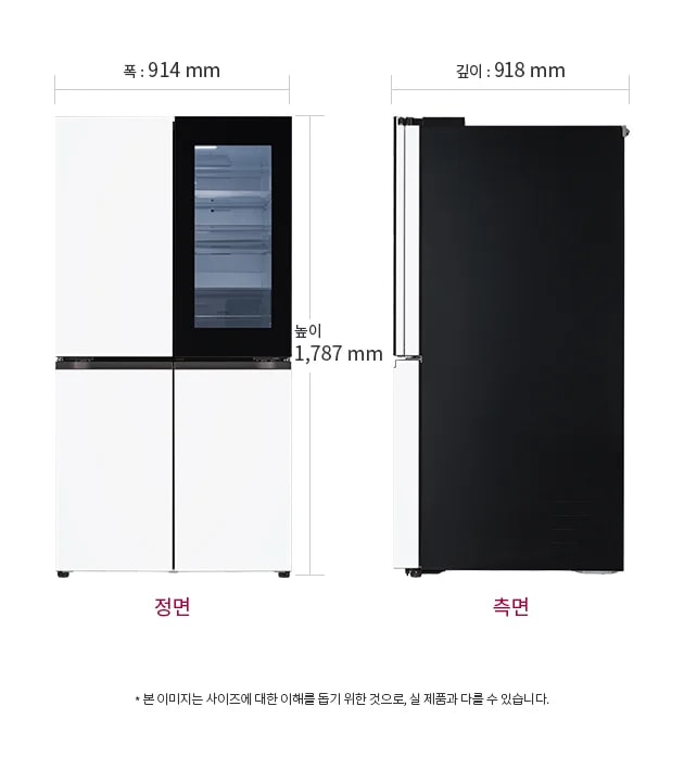냉장고의 정면과 측면 이미지가 있습니다. 정면은 폭 914mm, 높이 1,787mm이며, 측면은 깊이 918mm입니다. 하단에는 본 이미지는 사이즈에 대한 이해를 돕기 위한 것으로, 실제 제품과 다를 수 있습니다.라는 문구가 포함되어 있습니다.