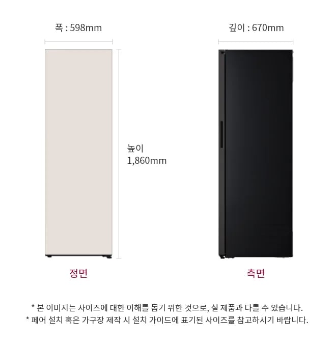 냉동고의 정면과 측면 모습이 있습니다. 크기는 폭 598mm, 높이 1,860mm, 깊이 670mm입니다. 본 이미지는 사이즈에 대한 이해를 돕기 위한 것으로, 실제 제품과 다를 수 있습니다. 페어 설치 혹은 가구장 제작 시 설치 가이드에 표기된 사이즈를 참고하시기 바랍니다.
