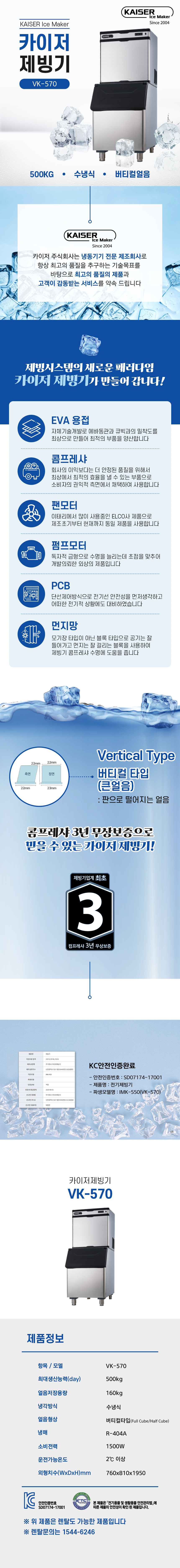 동양렌탈 VK-570 500kg 카이저 수냉식 버티컬얼음 제빙기 렌탈 상세이미지 1