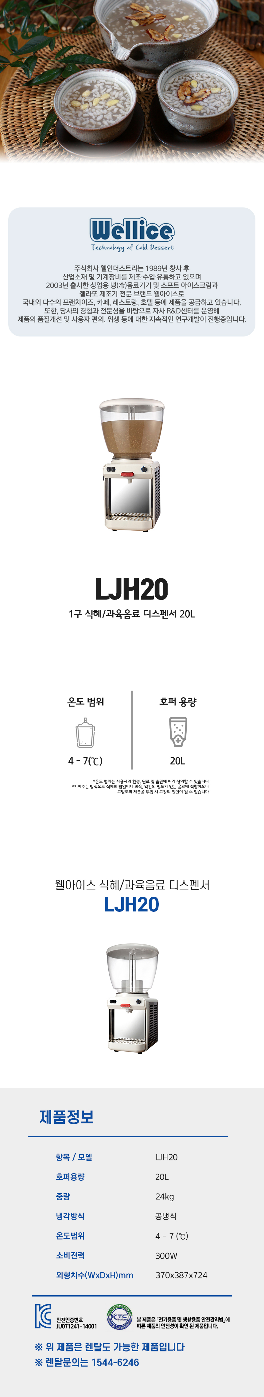 동양렌탈 LJH20 웰아이스 1구 대용량 식혜 과육음료 디스펜서 20L 상세이미지 1