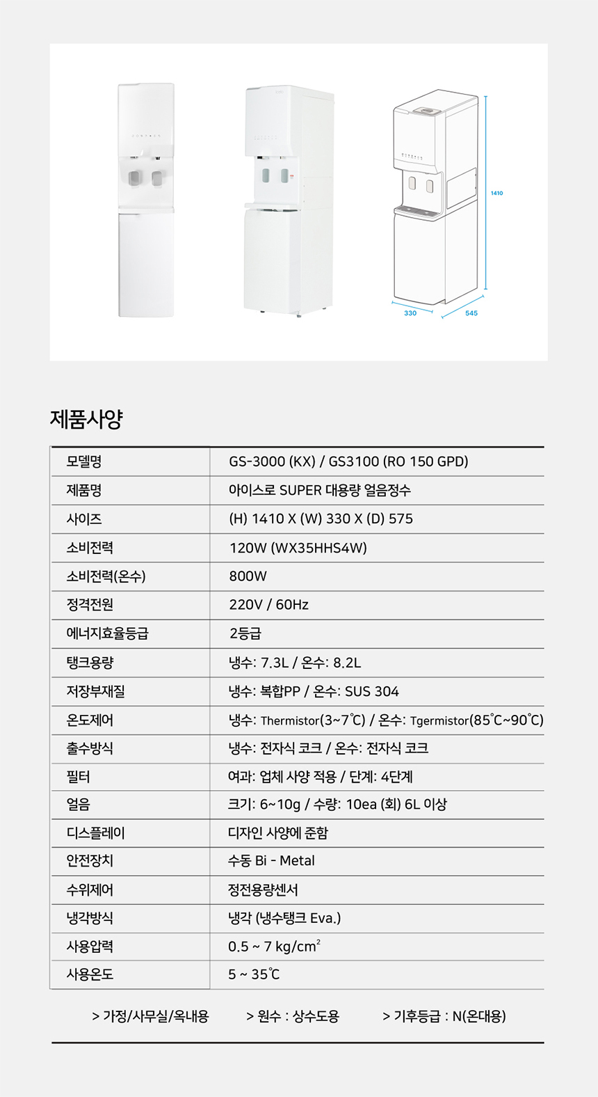 동양렌탈 GI-BS-3000 아이스로 스탠드형 대용량 얼음정수기 상세이미지 6