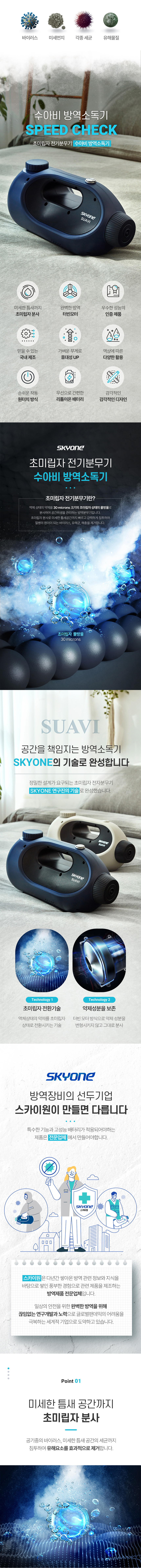 Suavi DC_이레그린 스카이원 초미립자 방역소독기_2번째 상세정보 동양렌탈 Suavi DC 이레그린 스카이원 초미립자 방역소독기 상세이미지 3