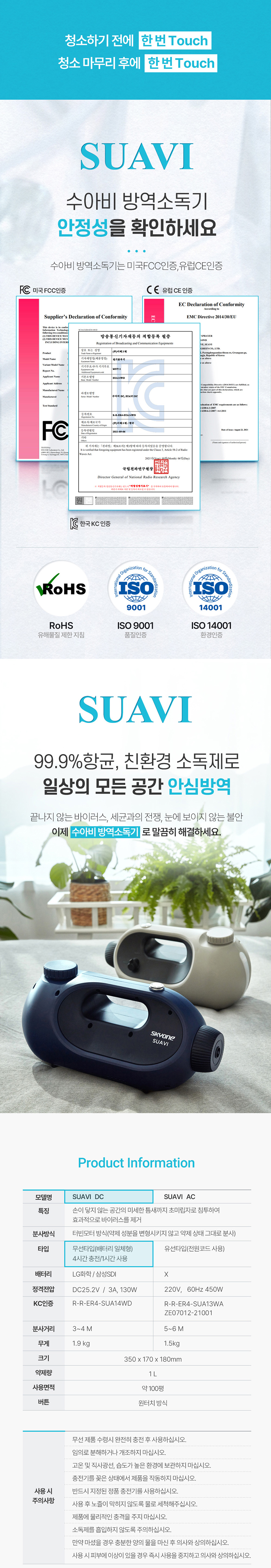 Suavi DC_이레그린 스카이원 초미립자 방역소독기_0번째 상세정보 동양렌탈 Suavi DC 이레그린 스카이원 초미립자 방역소독기 상세이미지 1