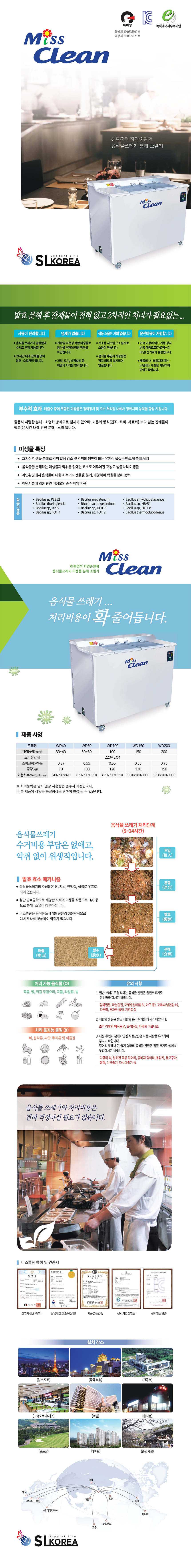동양렌탈 WD100 미스클린 업소용 친환경 음식물분해기 음식물처리기 상세이미지 1