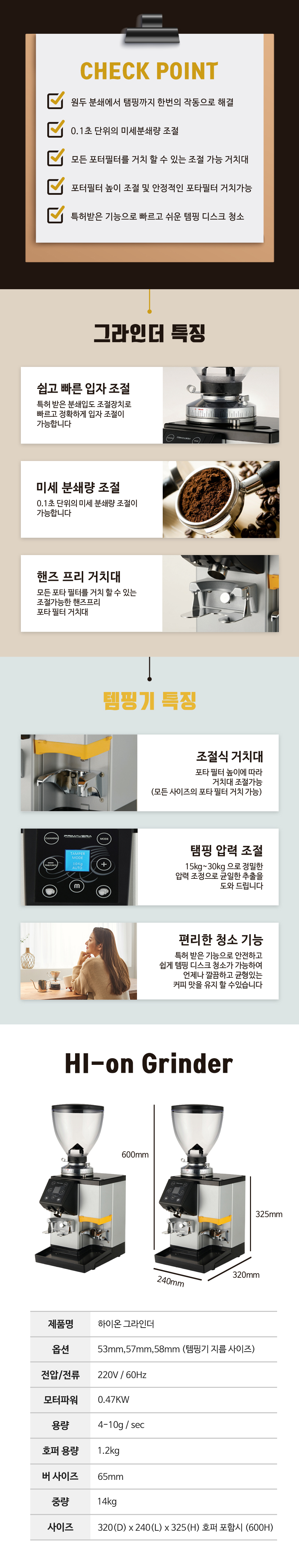 동양렌탈 HI-ON-GRINDER 헤이카페 업소용 2in1 전자동 커피 그라인더+템퍼 상세이미지 1