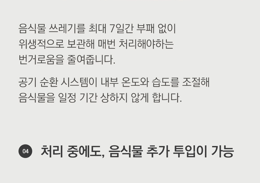 동양렌탈 ECC-888WC 에코체 4L 가정용 친환경 음식물처리기 화이트 상세이미지 1