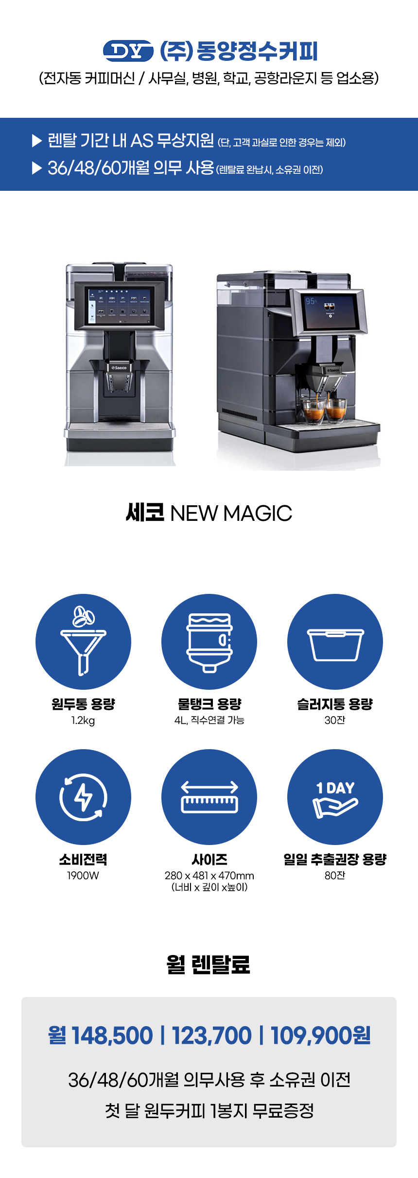 동양렌탈 MAGIC M2 세코 전자동 에스프레소머신 커피머신 렌탈 NEW 상세이미지 1