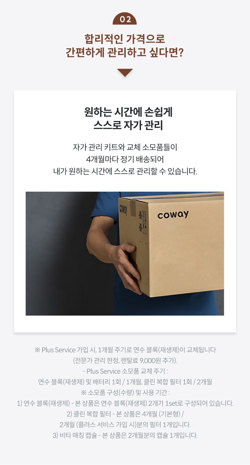 코웨이 BB16-A 코웨이 스킨플러스 연수기 일반형 상세이미지 14