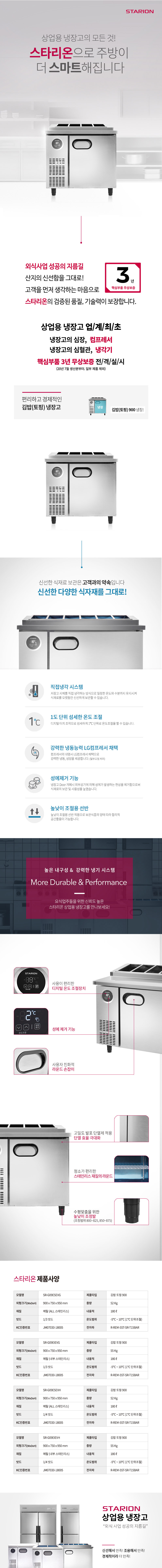 동양렌탈 SR-G09ESEVH 스타리온 업소용 테이블 김밥토핑 냉장고 직냉식 900 1/4 밧드 앞작업대 올스텐 상세이미지 1