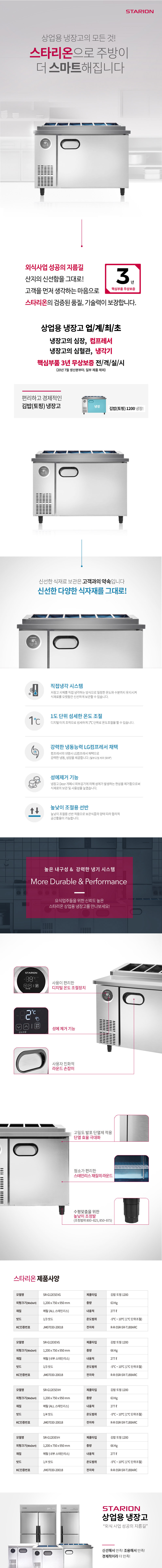 동양렌탈 SR-G12ESEVH 스타리온 업소용 테이블 김밥토핑 냉장고 직냉식 1200 1/4 밧드 앞작업대 올스텐 상세이미지 1