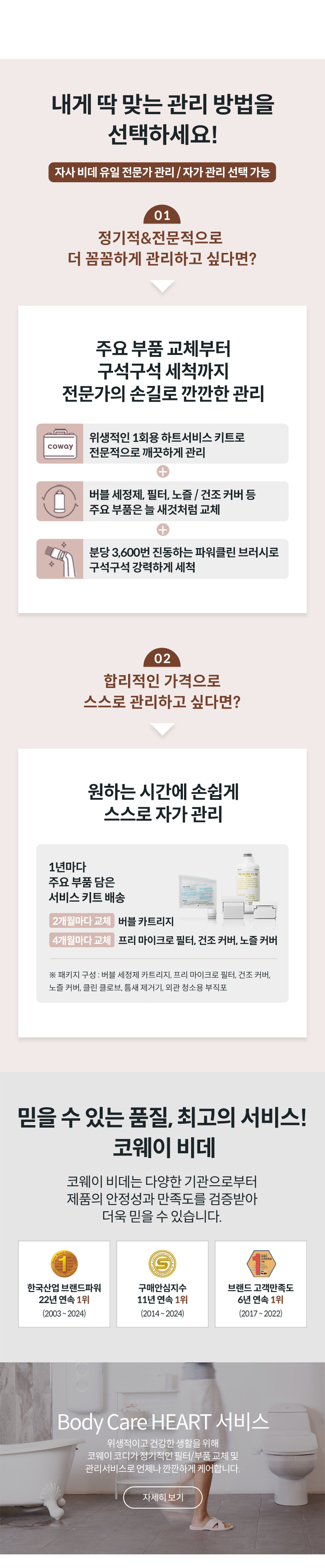 BAS37-C_코웨이 더블케어 비데2_64번째 상세정보 코웨이 BAS37-C 코웨이 더블케어 비데2 상세이미지 65