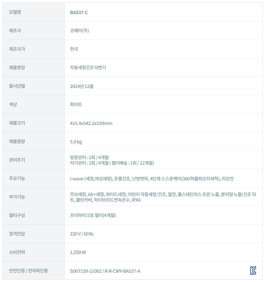BAS37-C_코웨이 더블케어 비데2_65번째 상세정보 코웨이 BAS37-C 코웨이 더블케어 비데2 상세이미지 66