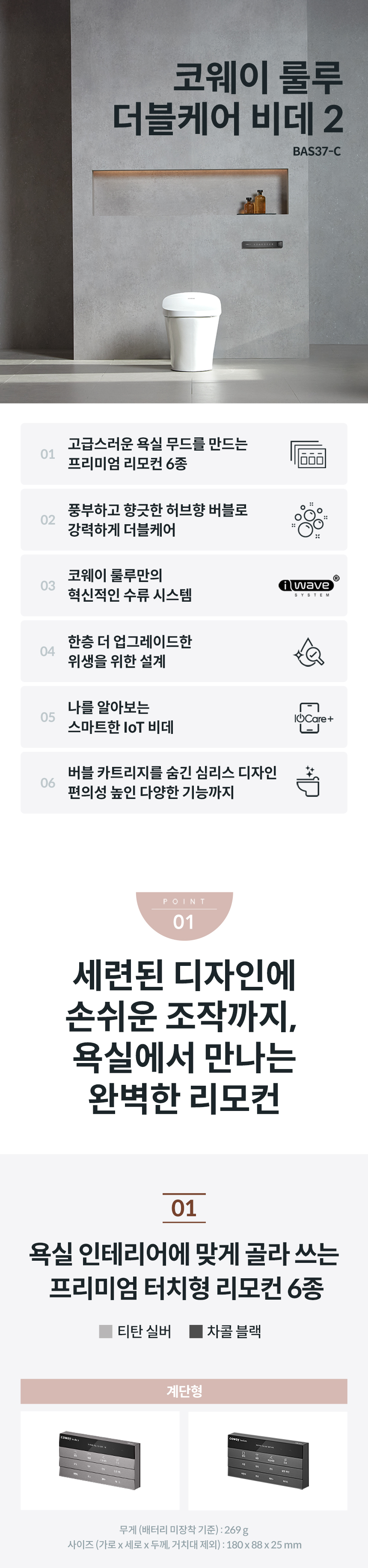 BAS37-C_코웨이 더블케어 비데2_0번째 상세정보 코웨이 BAS37-C 코웨이 더블케어 비데2 상세이미지 1