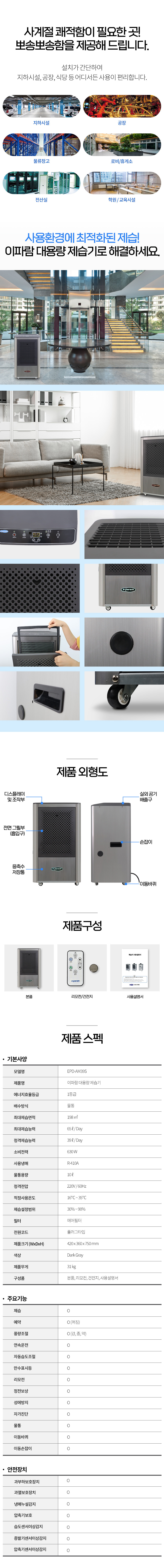동양렌탈 EPD-AM39S 65L 이파람 국산 공업용 산업용 업소용 대용량 물통형 제습기 상세이미지 3