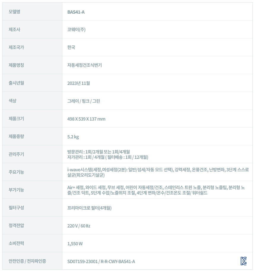 코웨이 BAS41-A 코웨이 스타일케어 비데 상세이미지 45