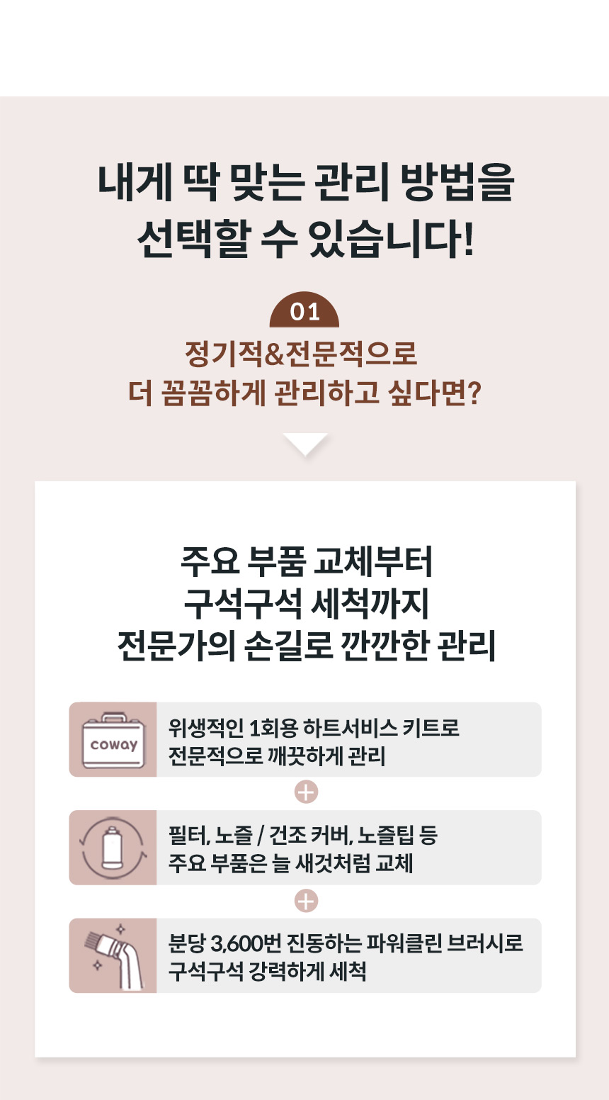 코웨이 BAS41-A 코웨이 스타일케어 비데 상세이미지 42