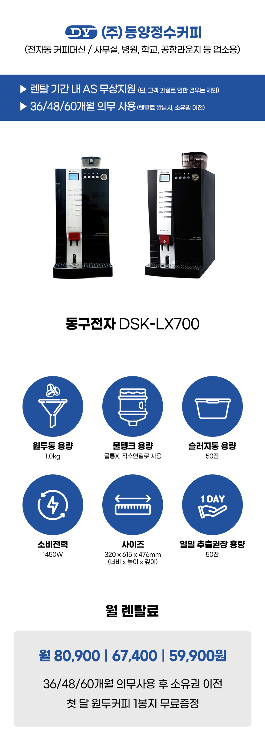 DSK-LX700_동구전자 전자동 에스프레소머신 커피머신 렌탈_0번째 상세정보 동양렌탈 DSK-LX700 동구전자 전자동 에스프레소머신 커피머신 렌탈 상세이미지 1