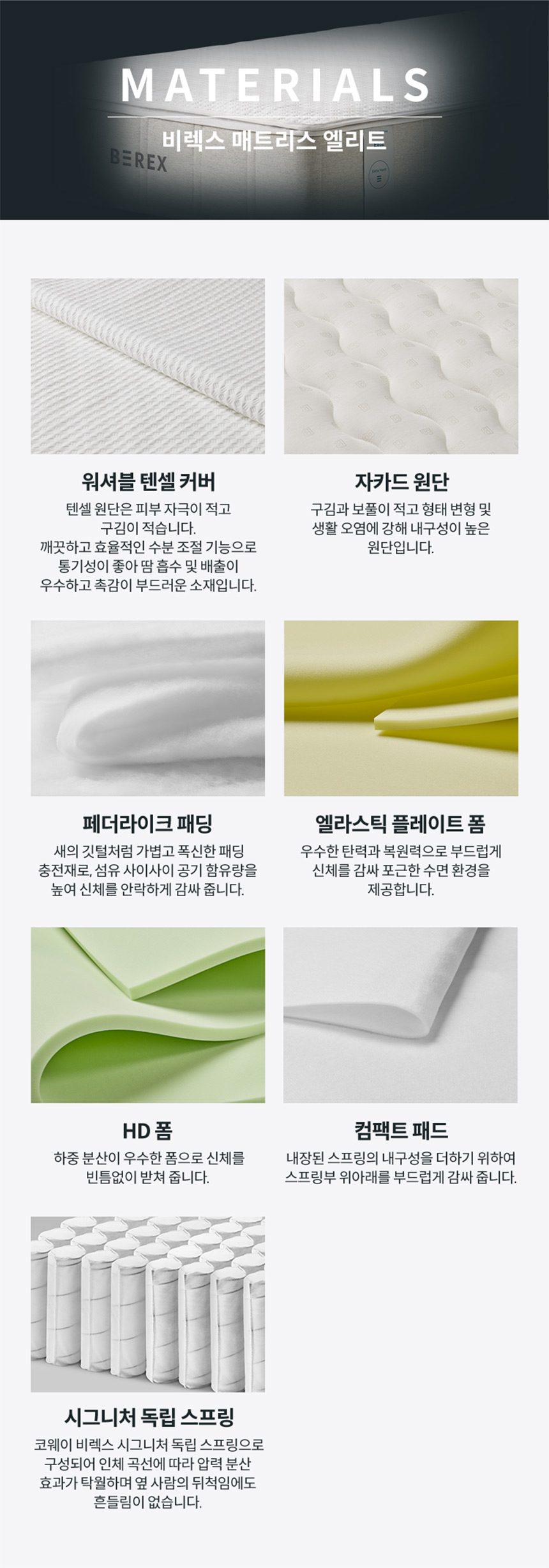 CMQ-ST01EH_코웨이 비렉스 엘리트 매트리스_8번째 상세정보 코웨이 CMQ-ST01EH 코웨이 비렉스 엘리트 매트리스 상세이미지 9