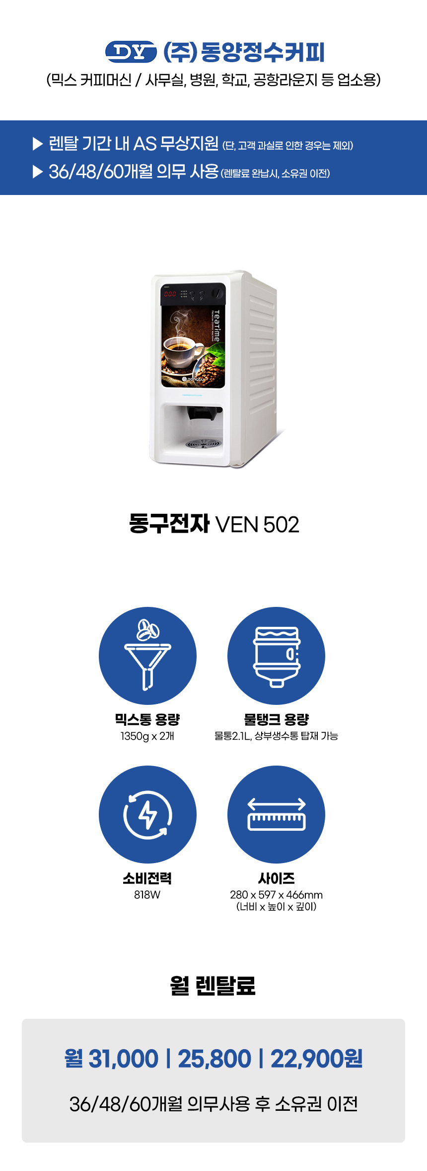 동양렌탈 VEN 502 동구전자 2구 전자동 믹스 커피머신 렌탈 상세이미지 1