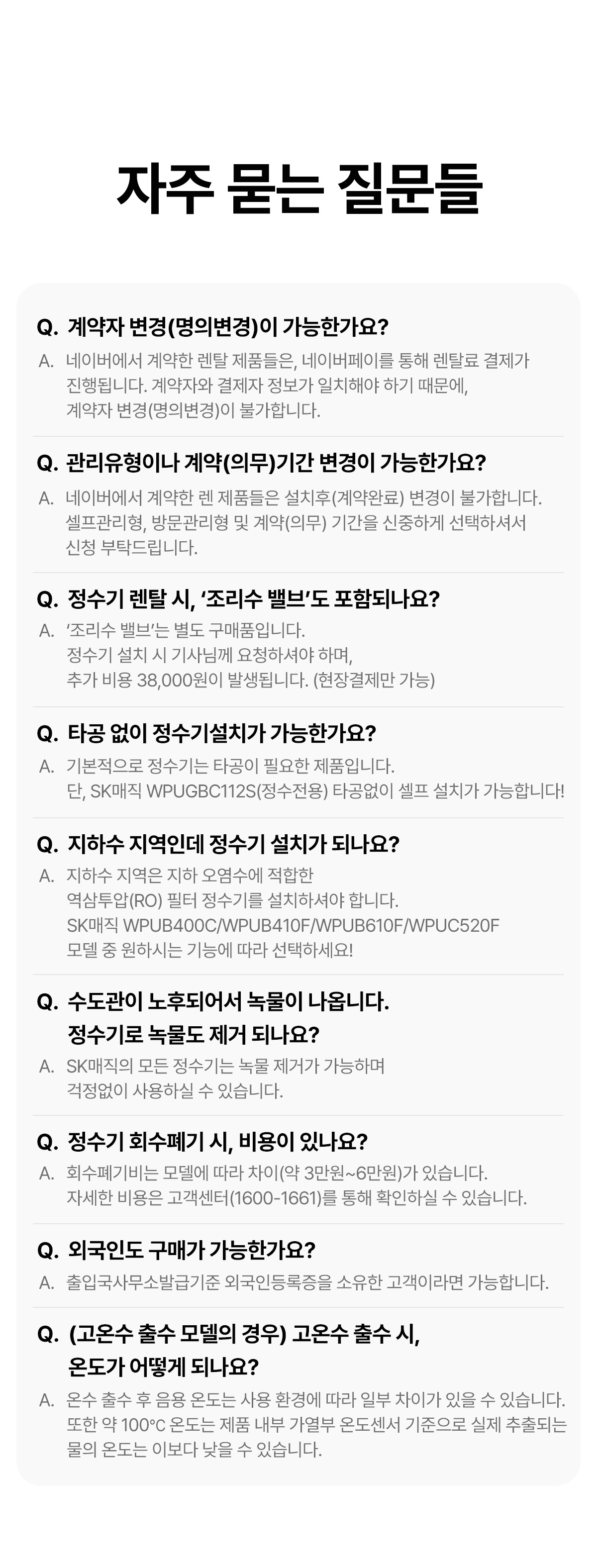 SK매직 WPU-JAC125 올스텐 SK매직 초소형 라이트 직수 정수기 상세이미지 13