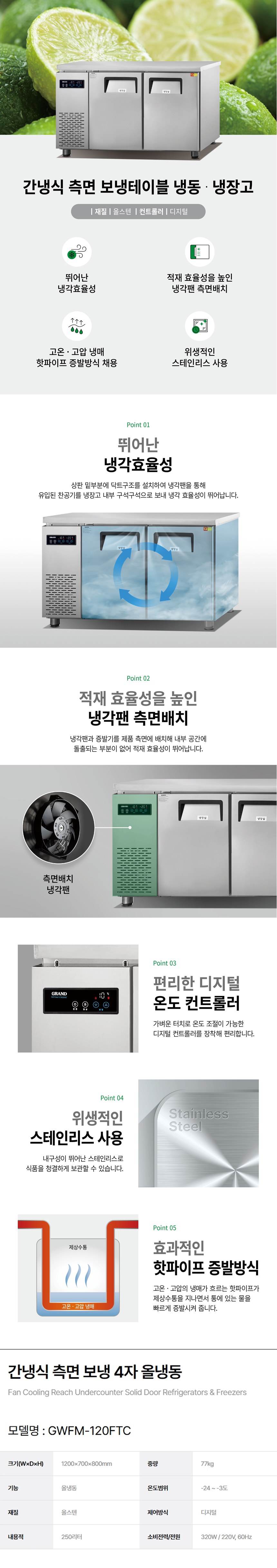동양렌탈 GWFM-120FTC 그랜드우성 4자 업소용 간냉식 측면 올냉동 보냉테이블 냉장고 상세이미지 1