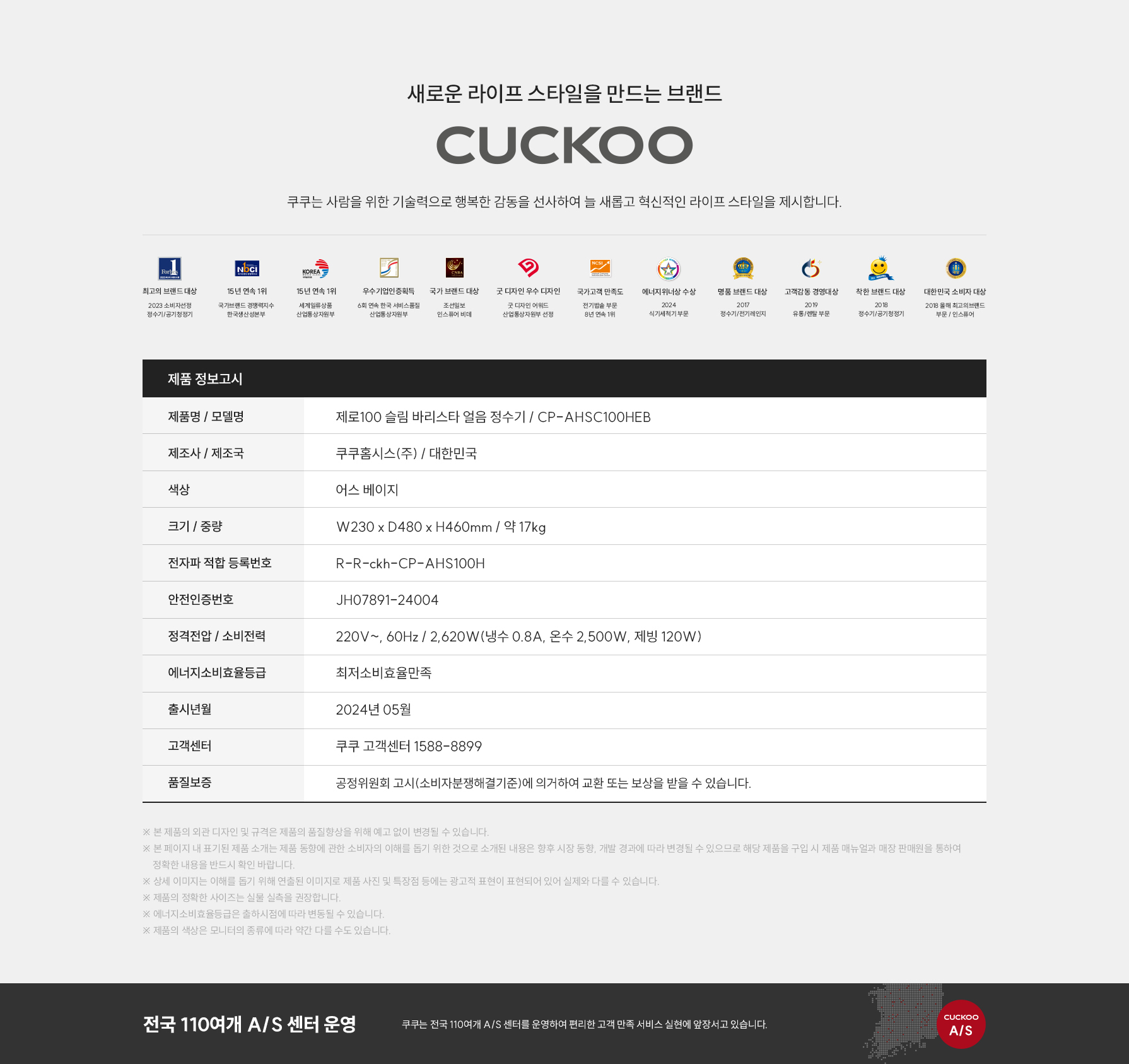 쿠쿠 CP-AHSC100HEB 쿠쿠 제로100 슬림 바리스타 얼음정수기 상세이미지 16