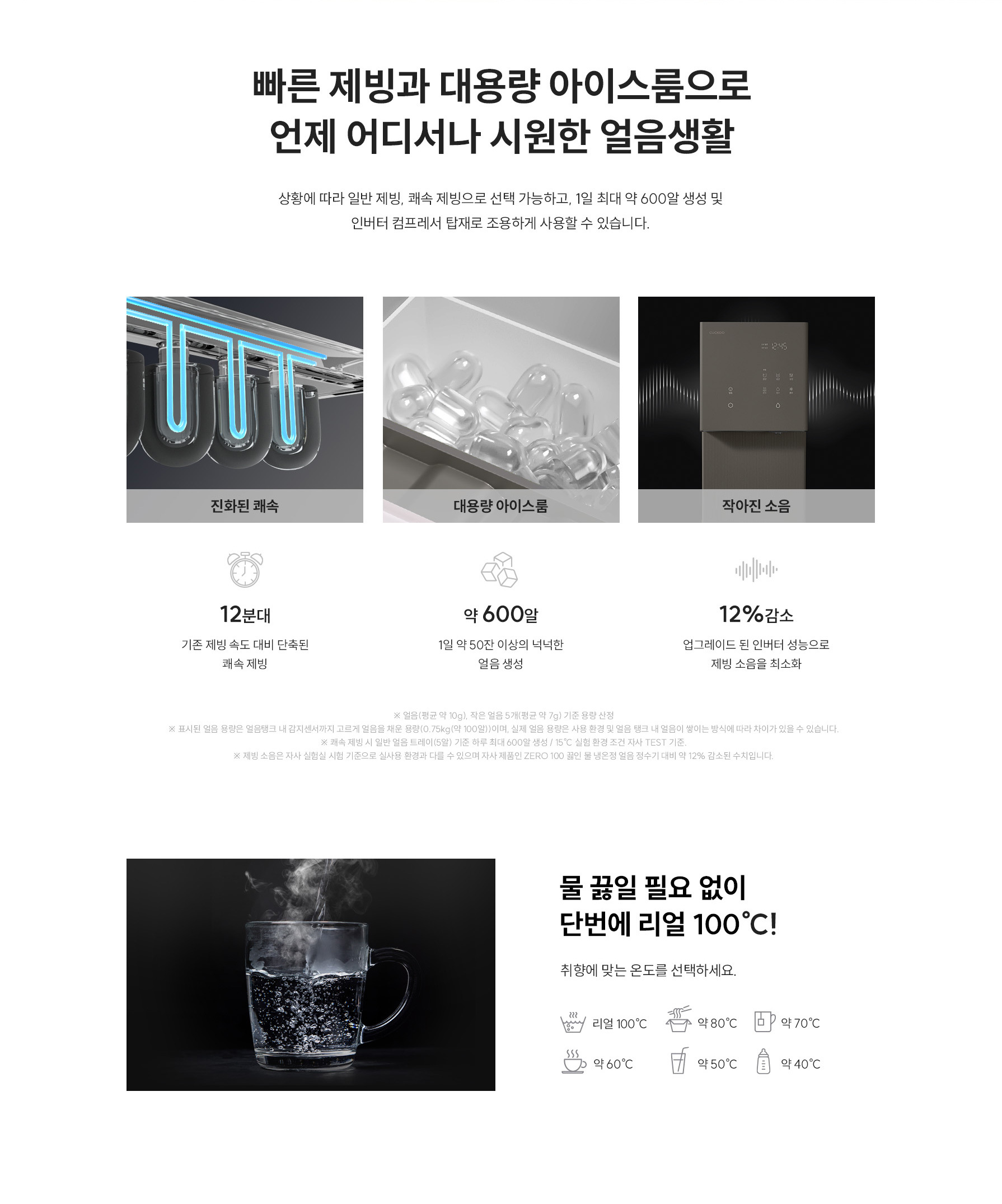 쿠쿠 CP-AHSC100HEB 쿠쿠 제로100 슬림 바리스타 얼음정수기 상세이미지 7
