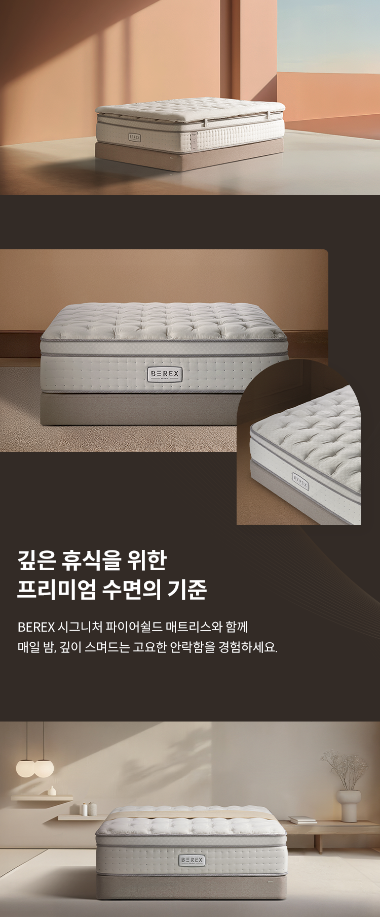 코웨이 CMGK-SP02S BEREX 시그니처 파이어쉴드 매트리스 상세이미지 16