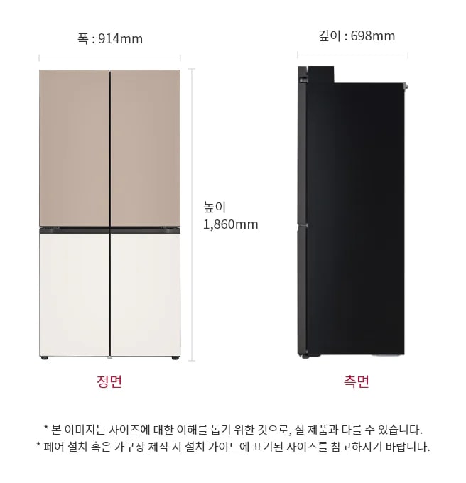 폭 914mm, 깊이 698mm, 높이 1,860mm의 크기를 가진 LG 디오스 오브제컬렉션 냉장고가 정면과 측면에서 각각 보입니다. 정면에서는 상단이 베이지 색상, 하단이 흰색으로 구성된 네 개의 문이 보이며, 측면에서는 검은색으로 보이는 냉장고의 옆모습이 나타나 있습니다.