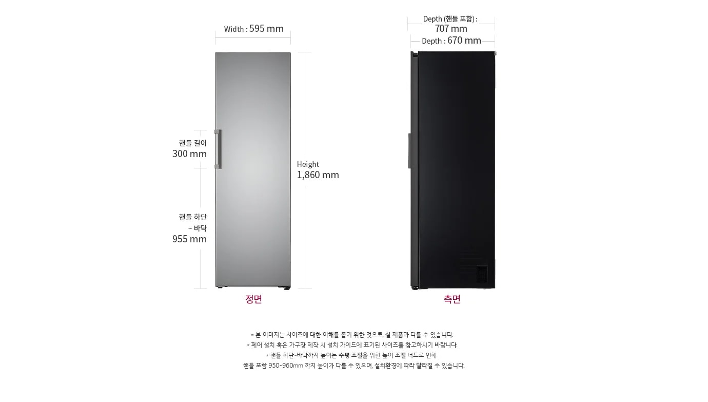 냉장전용고의 정면과 측면이 나란히 배치되어 있으며, 정면은 폭 595mm, 높이 1,860mm로 표시되어 있습니다. 측면은 깊이 670mm, 손잡이 포함 깊이 707mm로 나타나 있습니다.