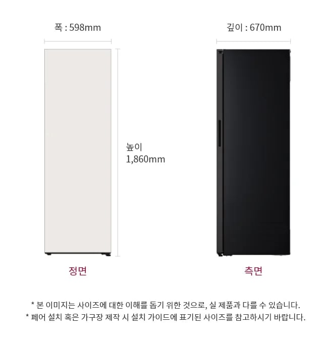 냉동고의 정면과 측면 모습이 있습니다. 크기는 폭 598mm, 높이 1,860mm, 깊이 670mm입니다. 본 이미지는 사이즈에 대한 이해를 돕기 위한 것으로, 실제 제품과 다를 수 있습니다. 페어 설치 혹은 가구장 제작 시 설치 가이드에 표기된 사이즈를 참고하시기 바랍니다.