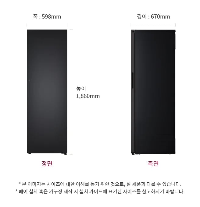 냉장고의 정면과 측면 모습이 있습니다. 크기는 폭 598mm, 높이 1,860mm, 깊이 670mm입니다. 본 이미지는 사이즈에 대한 이해를 돕기 위한 것으로, 실제 제품과 다를 수 있습니다. 페어 설치 혹은 가구장 제작 시 설치 가이드에 표기된 사이즈를 참고하시기 바랍니다.