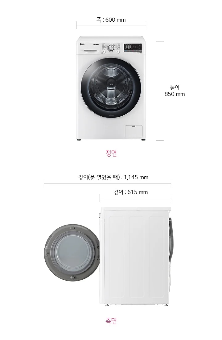 세탁기의 폭은 600mm, 높이는 850mm입니다. 측면에서는 세탁기 문의 내부가 보이며, 세탁기의 깊이는 615mm입니다. 문이 열렸을 때의 깊이는 1,145mm입니다