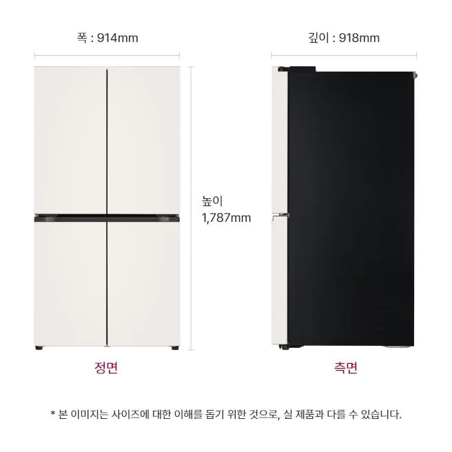 냉장고 정면과 측면 이미지, 크기 정보 표시: 폭 914mm, 깊이 918mm, 높이 1,792mm, 본 이미지는 사이즈에 대한 이해를 돕기 위한 것으로, 실 제품과 다를 수 있습니다.