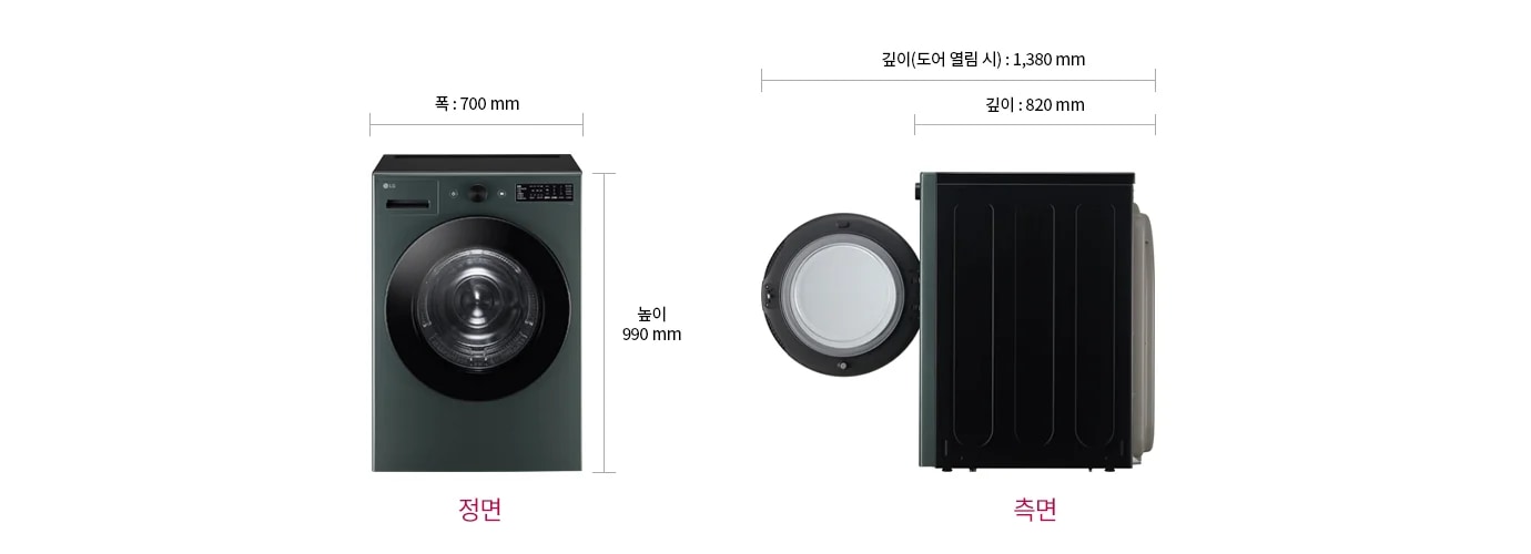 세탁기의 정면과 측면 이미지가 있습니다. 정면에는 세탁기의 문이 보이며, 폭은 700mm, 높이는 990mm입니다. 측면에는 세탁기 문이 열려 있으며, 깊이는 820mm, 문이 열렸을 때의 깊이는 1,380mm입니다. 정면과 측면이라는 텍스트가 각각의 이미지 아래에 표시되어 있습니다.
