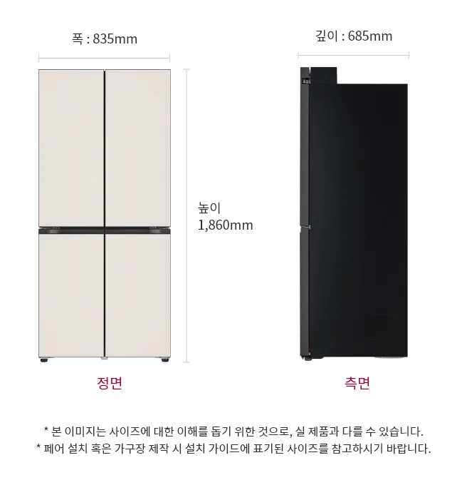 상냉장/하냉동 제품의 정면과 측면이 나란히 배치되어 있습니다. 정면은 베이지 색상의 두 개의 문으로 구성되어 있으며, 측면은 검정색으로 되어 있습니다. 제품의 크기는 폭 835mm, 깊이 685mm, 높이 1,860mm 로 표시되어 있습니다. 하단에는 정면과 측면이라는 텍스트가 각각의 이미지 아래에 적혀 있습니다.