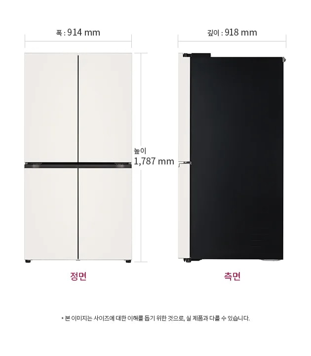 냉장고의 정면과 측면 모습이 있습니다. 정면의 폭은 914mm, 높이는 1,787mm입니다. 측면의 깊이는 918mm입니다. 하단에는 본 이미지는 사이즈에 대한 이해를 돕기 위한 것으로, 실제 제품과 다를 수 있습니다.라는 문구가 있습니다.