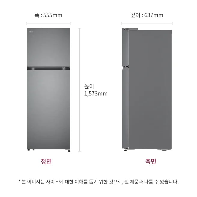 냉장고의 정면과 측면이 보이며, 정면의 폭은 555mm, 높이는 1,573mm입니다. 측면의 깊이는 637mm입니다. 하단에는 본 이미지는 사이즈에 대한 이해를 돕기 위한 것으로, 실 제품과 다를 수 있습니다.라는 문구가 포함되어 있습니다.
