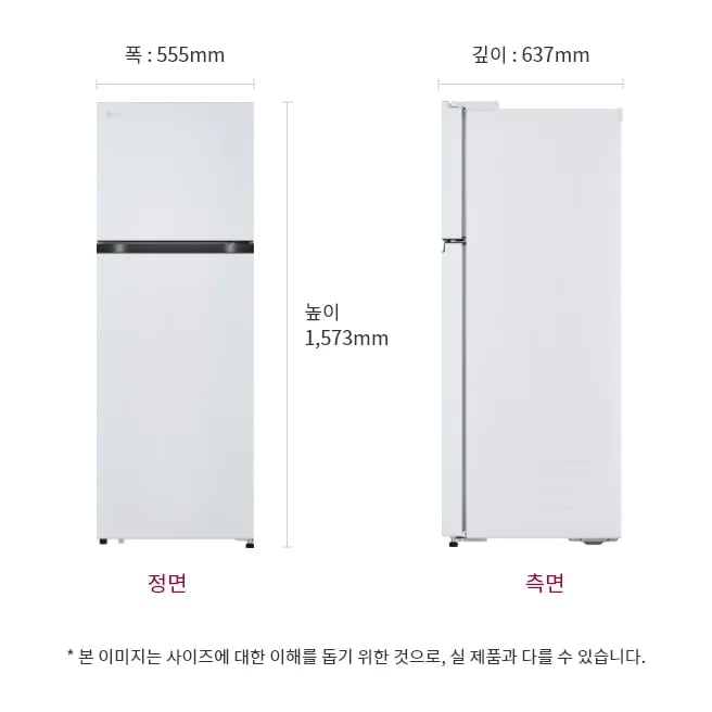 냉장고의 정면과 측면이 보이며, 정면의 폭은 555mm, 높이는 1,573mm입니다. 측면의 깊이는 637mm입니다. 하단에는 본 이미지는 사이즈에 대한 이해를 돕기 위한 것으로, 실 제품과 다를 수 있습니다.라는 문구가 포함되어 있습니다.