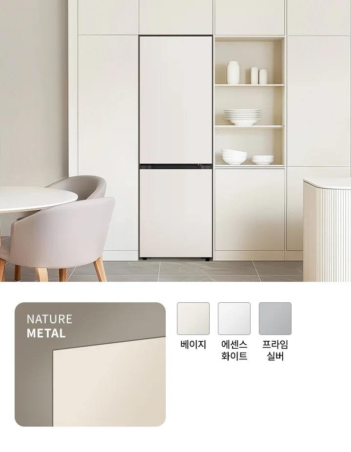 네츄럴 메탈 소재의 베이지, 에센스화이트, 프라임실버 컬러의 조화를 이루는 모던엣지 냉장고가 모던한 주방에 세련된 분위기를 더합니다.