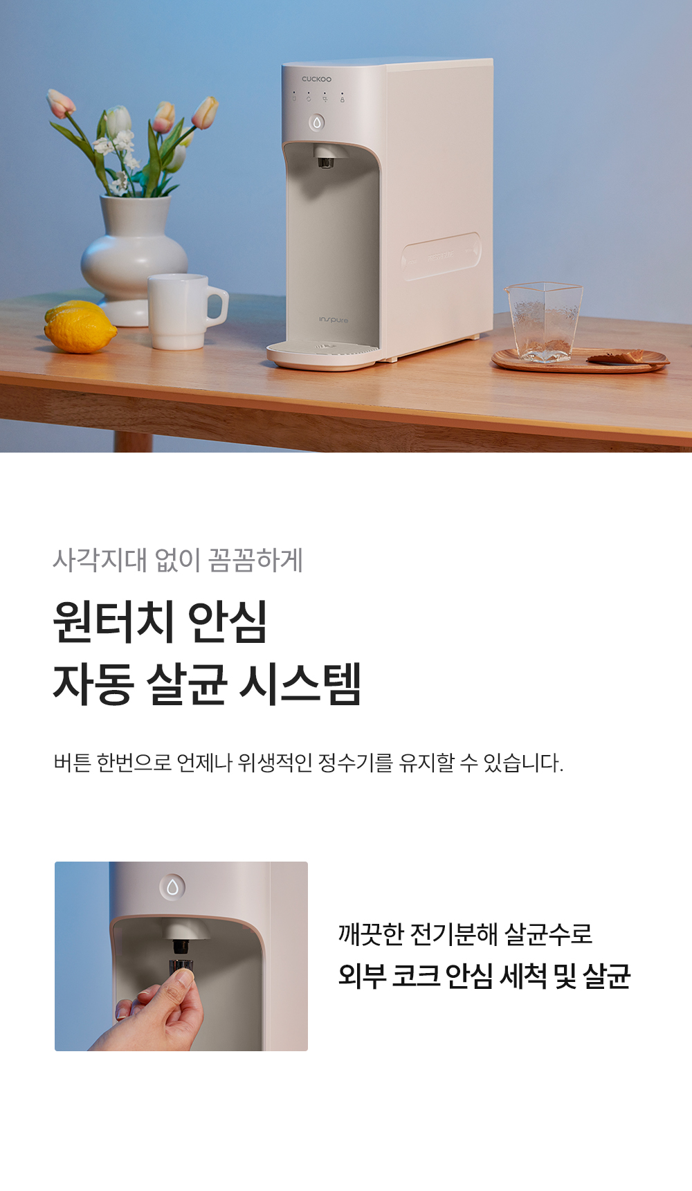 쿠쿠 CP-AK011EP 직수 정수기 상세이미지 6