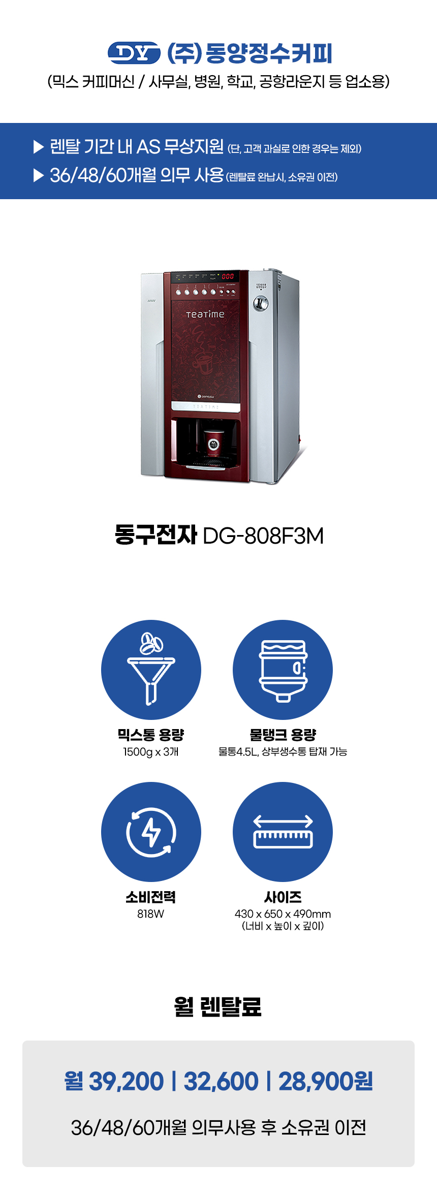 동양렌탈 DG-808F3M 동구전자 3구 전자동 믹스 커피머신 렌탈 상세이미지 2