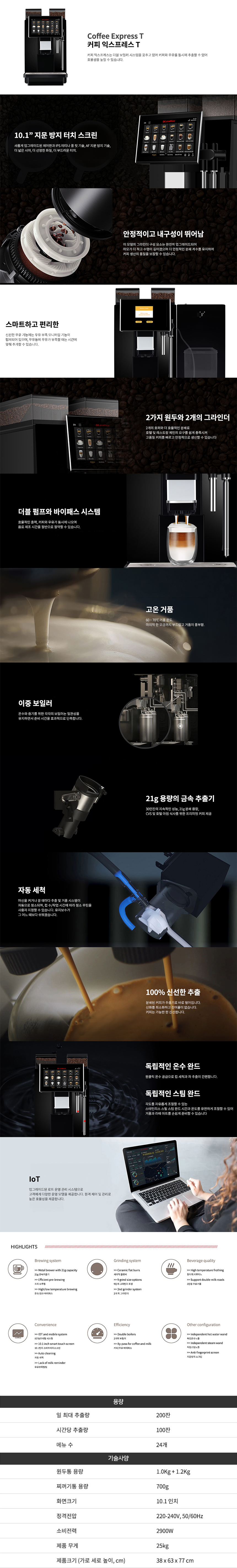 동양렌탈 EXPRESS T 닥터커피 전자동 에스프레소머신 커피머신 렌탈 COFFEE 상세이미지 1