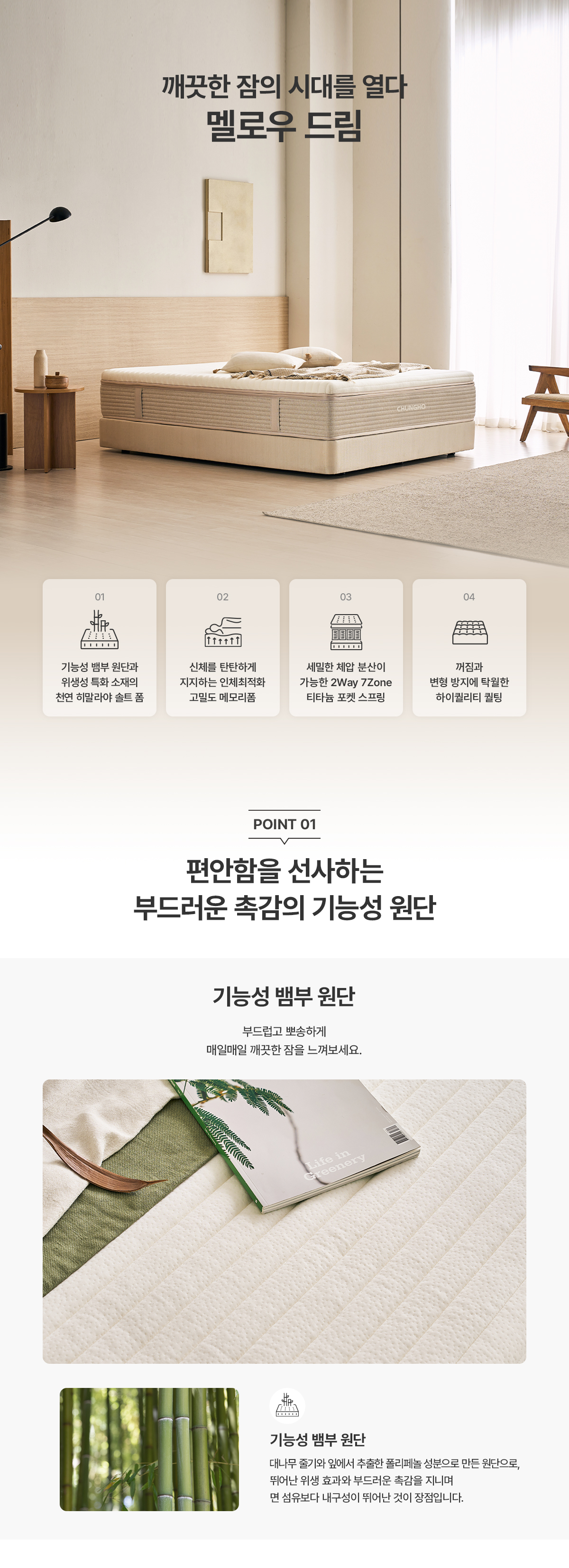 청호나이스 멜로우 드림 매트리스 Q_청호나이스 멜로우 드림 매트리스 Q_8번째 상세정보 청호나이스 청호나이스 멜로우 드림 매트리스 Q 청호나이스 멜로우 드림 매트리스 Q 상세이미지 2