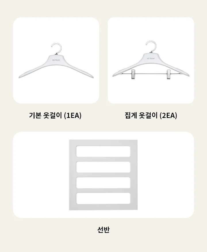 스타일러 기본 옷걸이와 스타일러 옷걸이(집게)가 나란히 배치되어 있습니다. 왼쪽에는 스타일러 기본 옷걸이라는 텍스트 아래에 회색 옷걸이가 있으며, 오른쪽에는 스타일러 옷걸이(집게)라는 텍스트 아래에 집게가 달린 회색 옷걸이 두 개가 보입니다. 옷걸이 중앙에는 LG Styler라는 로고가 새겨져 있습니다. 배경은 밝은 색상입니다.